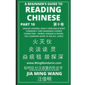 A Beginner's Guide To Reading Chinese (Part 10): Similar Looking, Easily Confused & Most Commonly Used Mandarin Chinese Characters - Words, Phrases &