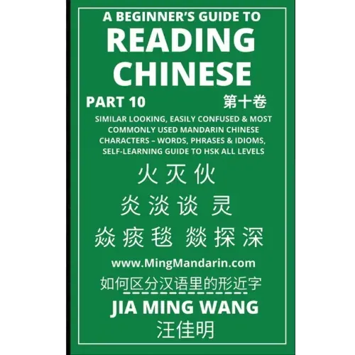 A Beginner's Guide To Reading Chinese (Part 10): Similar Looking, Easily Confused & Most Commonly Used Mandarin Chinese Characters - Words, Phrases &