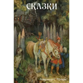 Сказки
