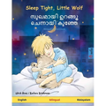 Sleep Tight, Little Wolf - സുഖമായി ഉറങ്ങൂ ചെന്&#