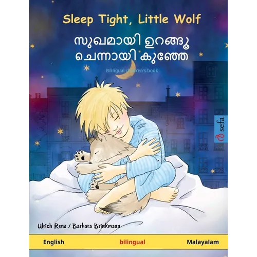 Sleep Tight, Little Wolf - സുഖമായി ഉറങ്ങൂ ചെന്&#