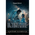 Испытание