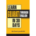 Learn Gujarati In 30 Days Through English (30 દિવસમાં અંગ્રેજē