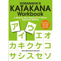 Kodansha's Katakana Workbook: A Step-By-Step Approach to Basic Japanese Writing