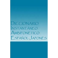 Diccionario Instantáneo Ambifonético Español-Japonés: Plataforma Inicial (VR)