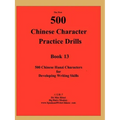 The First 500 Chinese Character Practice Drills