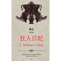 A Madman's Diary: English and Chinese Bilingual Edition