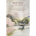 Poetry Bridges