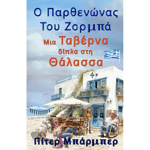 Ο Παρθενώνας Του Ζόρμπα: Translated from the origo