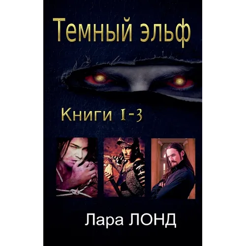 Темный эльф