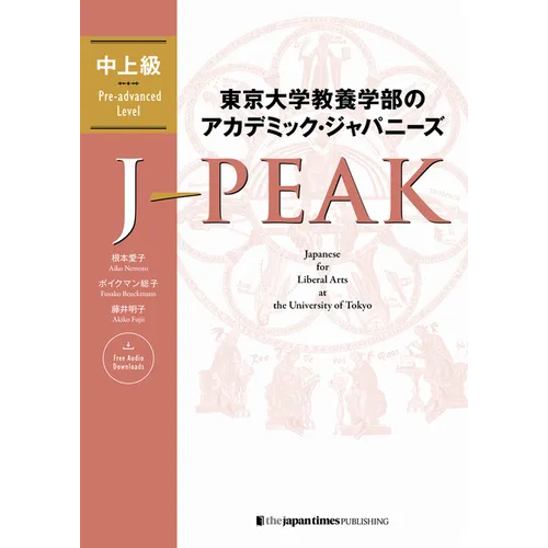 J-Peak: Japanese for Liberal Arts at the University of Tokyo [Pre-Advanced Level]