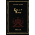 Книга Зоар