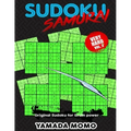 Sudoku Samurai Very Hard: Original Sudoku For Brain Power Vol. 3: Include 100 Puzzles Sudoku Samurai Very Hard Level