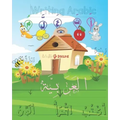 Writing Arabic: Arabic writing alphabet workbook practice for kids, writing arabic for kids, learning arabic for kids, arabic alphabet