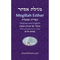 Book of Esther - Megillah Esther [Hebrew & English]