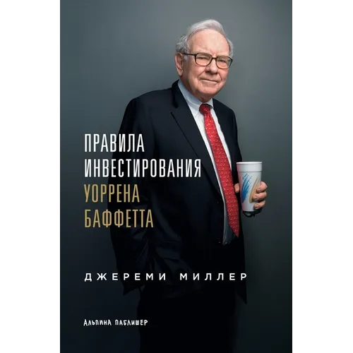 Правила инвестирования &