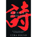 The Chinese Written Character as a Medium for Poetry