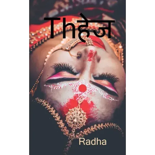 dahej / Thहेज