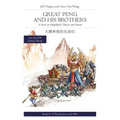 Great Peng and His Brothers: A Story in Simplified Chinese and Pinyin