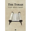 The Torah: The first five books of the Hebrew bible