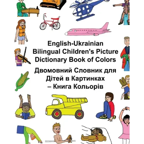 English-Ukrainian Bilingual Children's Picture Dictionary Book of Colors