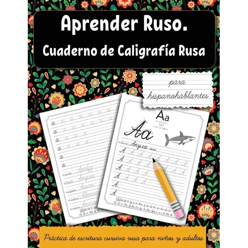Aprender ruso para hispanohablantes: Cuaderno de caligrafía rusa. Práctica de escritura cursiva rusa para niños y adultos