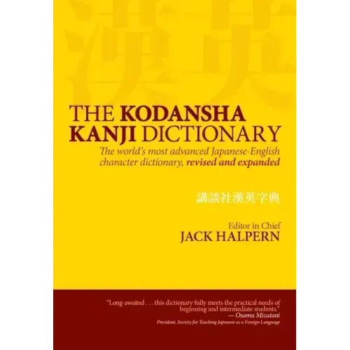 The Kodansha Kanji Dictionary
