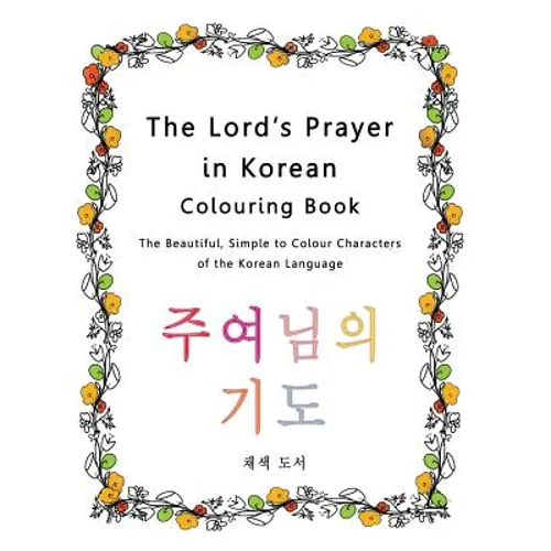 The Lord's Prayer in Korean Colouring Book: The Beautiful, Simple to Colour Characters of the Korean Language