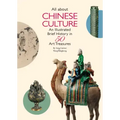 All about Chinese Culture: An Illustrated Brief History in 50 Art Treasures