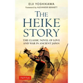 The Heike Story: The Novel of Love and War in Ancient Japan
