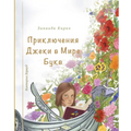 Приключения Джеки в Мире