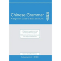 Chinese Grammar: A Beginner's Guide to Basic Structures (Simplified Chinese): A classroom supplement and self-study reference guide.