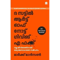 The Subtle Art Of Not Giving A F*ck (Malayalam)