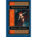 Master I Margarita