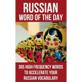 Russian Word of the Day: 365 High Frequency Words to Accelerate Your Russian Vocabulary