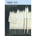 Derech Chochma