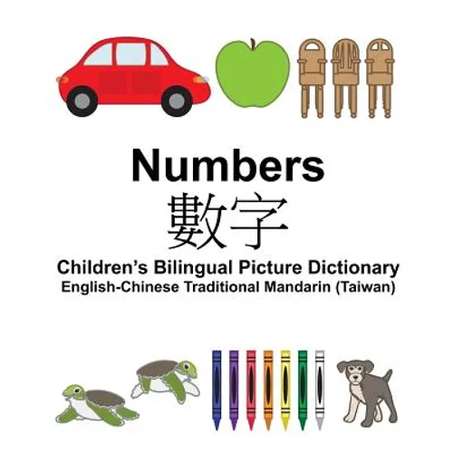 English-Chinese Traditional Mandarin (Taiwan) Numbers Children's Bilingual Picture Dictionary