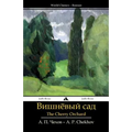 Cherry Orchard: Vishnevyi Sad