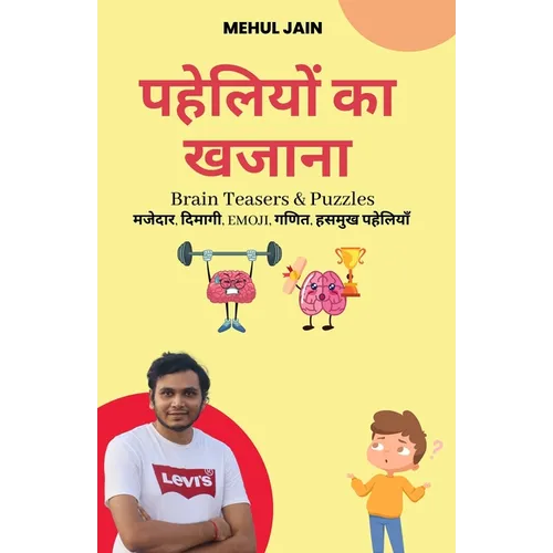 पहेलियों का खजाना