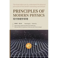 Principles of Modern Physics: Basic theory of the essence of light and space physics
