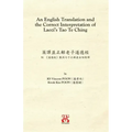 An English Translation and the Correct Interpretation of Laozi's Tao Te Ching 英譯並正解老子道德