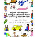 English-Persian/Farsi Bilingual Children's Picture Dictionary Book of Colors