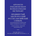 Advanced English-Russian/Russian-English Dictionary Hardback Volume Two