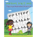 Tigrinya Alphabet Practice: መለማመዲ ትግርኛ ቃላት