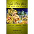 Unlocking Hanuman Chalisa: Revelations of a Householder Mystic
