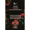 Thus Spoke Zarathustra & Beyong Good And Evil (2In1)