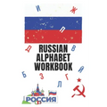 Russian Alphabet Workbook: 110 Pages Learn Russian Workbook, Learn Russian, Russian Language Workbook For Beginners, Learn Russian Alphabet, Russ