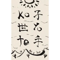 ko yo te