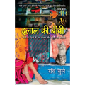 Dalal Ki Biwi: Mandi ke Daur me Love Sex Aur Dhoke ki Kahani
