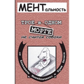 История первая "Трое в одl
